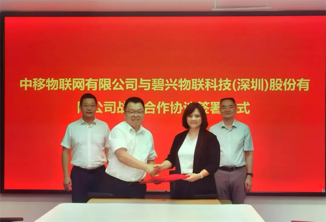 携手并进 共谋发展 | bat365官网登录入口与中移物联网有限公司签署战略合作协议